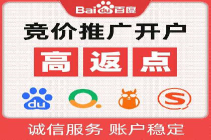 个人如何快速开通百度竞价账户